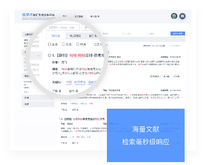 期刊論文下載服務,海量文獻檢索毫秒級響應